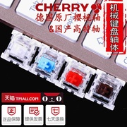 Cherry樱桃轴机械键盘轴体青轴黑轴红轴静音水蜜桃轴麻将音热插拔