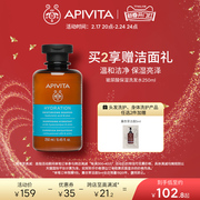 APIVITA/爱蜜葳塔玻尿酸保湿洗发水水润温和柔顺干燥发质250ml