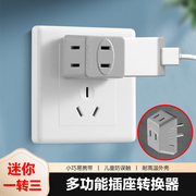 迷你插座转向头转换器一转三多孔电源2二孔插头多功能插线板面板