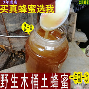 2斤野生土蜂蜜纯正天然农家自产无添加原峰糖深山木桶冬蜜土园蜜