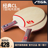 斯帝卡clcrwrb快速进攻纯木底板，斯蒂卡乒乓球拍底板刘国梁使用