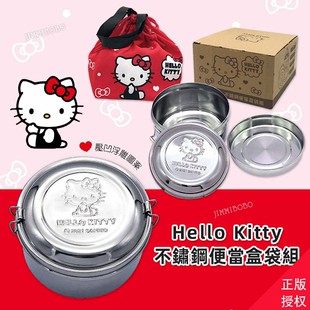 台湾省直邮hello kitty不锈钢304便当盒三丽鸥蒸饭盒双层带盖附袋