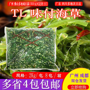 寿司材料2kg  味付海草沙拉海藻沙律寿司海草菜即食裙带菜顺福TL