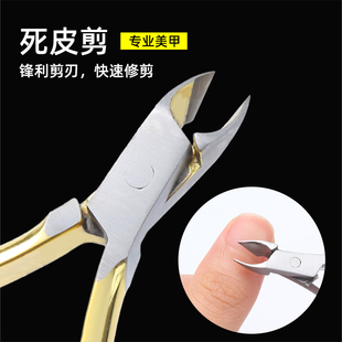 美甲死皮剪专业去死皮角质倒刺高级修理剪钳不锈钢护理指甲工具
