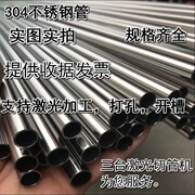 304不锈钢圆管光亮管焊管毛细管空心管材8mm-325mm激光切割加工