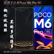 适用小米pocom6pro非全屏钢化膜pocom6pro5g无黑边玻璃贴膜