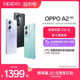 OPPO A2 大内存大屏幕 5G智能拍照学生手机备用机oppo手机oppoa2
