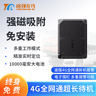 途强在线4g定位器无线强磁，超长待机免安装北斗gps防盗汽车定仪器