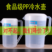 塑料冷水壶大容量凉开水壶，耐高温家用商用量，水杯带刻度
