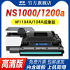 申色适用惠普1200a硒鼓W1103A NS1200w 1000a激光打印机墨盒碳粉ns 1202nw hp103A 104A感光鼓架W1104A成像鼓