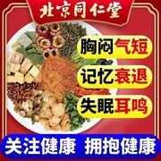 北京同仁堂血糖高血压喝的茶保健品降糖专用中药材非苦瓜片干特效药青钱柳玉米须桑叶糖尿病胰岛果大麦金钱柳苦荞降血糖茶