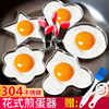 煎蛋模具304不锈钢煎蛋器，厨房煎鸡蛋，神器心形荷包蛋模型蒸蛋磨具