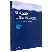 建筑企业自主创新与建设