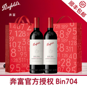 奔富BIN704红酒高级礼盒装授权赤霞珠原瓶进口干红葡萄酒