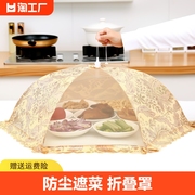 饭菜罩子盖菜罩折叠餐桌罩剩菜，食物罩家用防尘遮菜伞防蚊收纳