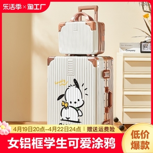 小米有品行李箱女铝框，箱子拉杆箱学生可爱涂鸦卡通旅行箱耐用密码