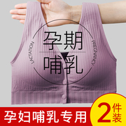哺乳内衣孕妇文胸罩(文，胸罩)怀孕期浦防下垂聚拢产后喂奶孕期专用睡觉可穿