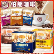 台湾进口伯朗蓝山咖啡三合一速溶咖啡盒装 曼特宁风味冲饮咖啡粉