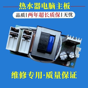 适用海尔热水器ec5002-d+电源，主板电脑电路板，不加热线路控制配件