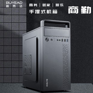 普易达商勤电脑主机箱USB3.0家用办公台式网吧游戏手提小机箱电源