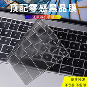 2023适用苹果macbookpro键盘膜保护air13笔记本14寸电脑，贴m2透明16mac全覆盖macbookair超薄防尘15.3