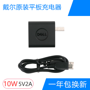  戴尔 Venue 7 8 平板 USB 电源 适配器 10W 5V2A 充电器 安卓接口 Venue 8 Pro 5855 T03D 7 3740 T01C