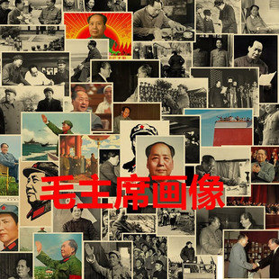 毛泽东画像牛皮纸海报，复古画报怀旧装饰画红色，人物无框贴画