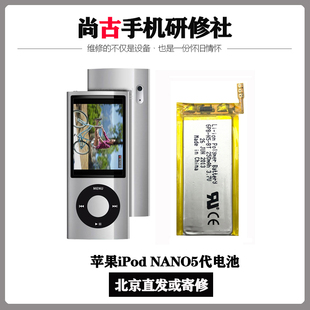 ipodnano5电池音乐播发器mp34系列电板nano5代维修邮寄安装