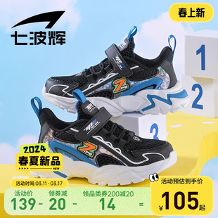 七波辉男童网面运动鞋儿童鞋子，2024春夏透气单网中大童跑步鞋
