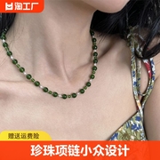 新中式显白绿玉髓时尚，百搭珍珠项链，小众设计高级感颈链女