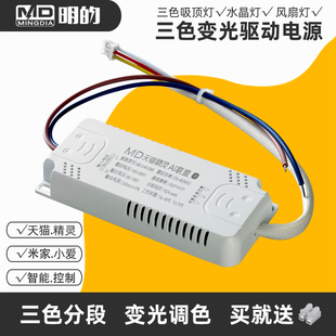 led电源驱动器镇流器通用三色分段吸顶灯变压器精灵米家小爱