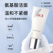 sk-ll洗面奶清爽氨基酸净肌护肤洁面乳温和保湿深层清洁