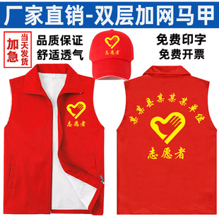 志愿者马甲定制印字logo义工，红色背心广告公益服装超市工作服