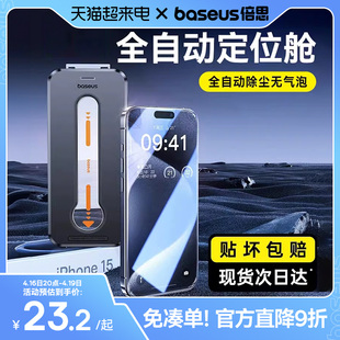 倍思适用苹果14/15Promax钢化膜iPhone15手机膜14plus无尘仓13贴膜神器14proip12全屏pm防尘por十五max舱