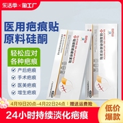 医用疤痕贴剖腹产手术增生凸起去除疙瘩修复祛疤膏硅酮凝胶隐形贴