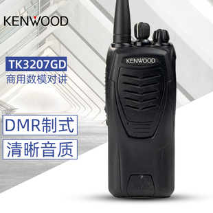 KENWOOD建伍TK3207D对讲机TK3207GD手台TK3207升级TK3207G