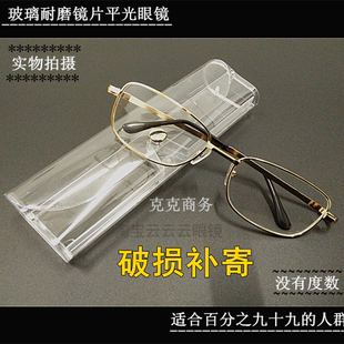 玻璃透明平光眼镜男女金属框耐磨镜片中老年人，护目刮擦不糊无度数