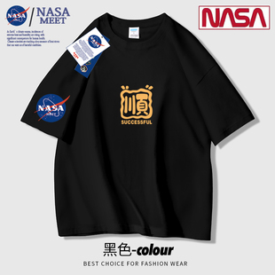 NASA联名短袖T恤男夏季纯棉男生2024男士体恤大码男款半袖潮