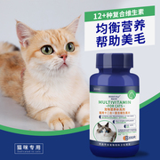 猫咪复合维生素防掉毛维生素，b营养补充剂猫用狗狗，幼猫犬宠物钙片