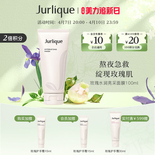 百亿节Jurlique/茱莉蔻玫瑰水润亮采涂抹面膜100ml保湿