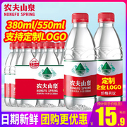 农夫山泉饮用天然水380ml*12瓶550ml24瓶整箱小瓶装非矿泉水