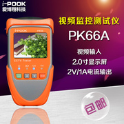 爱博翔 工程宝 PK66A 2寸高清 视频监控测试仪 带12V应急输出