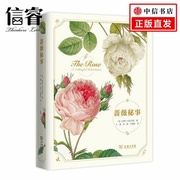 蔷薇秘事 彼得·哈克尼斯 著 凋谢的浪漫之书 蔷薇跨越上百年的美丽与风情 记录这些浪漫花朵的前世今生