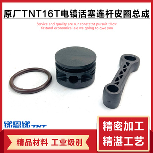 原厂锑恩锑TNT16T桑美16T电镐活塞O型圈密封圈皮圈圈连杆环配件