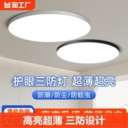 超薄led卧室灯现代防水三防吸顶灯圆形厨房卫生间阳台走廊过道灯