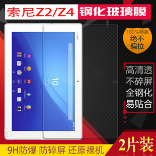 Sony索尼Xperia Z2/Z4 Tablet平板钢化膜SGP512 712保护膜10.1寸