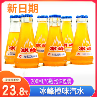 冰峰汽水瓶装200ml*6支装玻璃瓶橙味碳酸怀旧可乐饮料