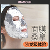 momoup锡纸热敷面膜保鲜膜，面膜罩保温桑拿面罩，美容院面膜纸神器