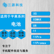 三源适用于平果X xs xr xsmax 11 11pro 11promax 手机内置电池