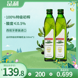 品利特级初榨橄榄油500ml*2西班牙原瓶进口烹饪食用油煎炒烹炸